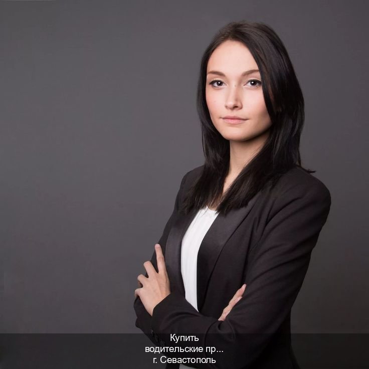 Легальные удостоверение в г. Севастополь (Купить водительские права категории D в Севастополе — Содействие при лишении) - инструктор Михаил 26
