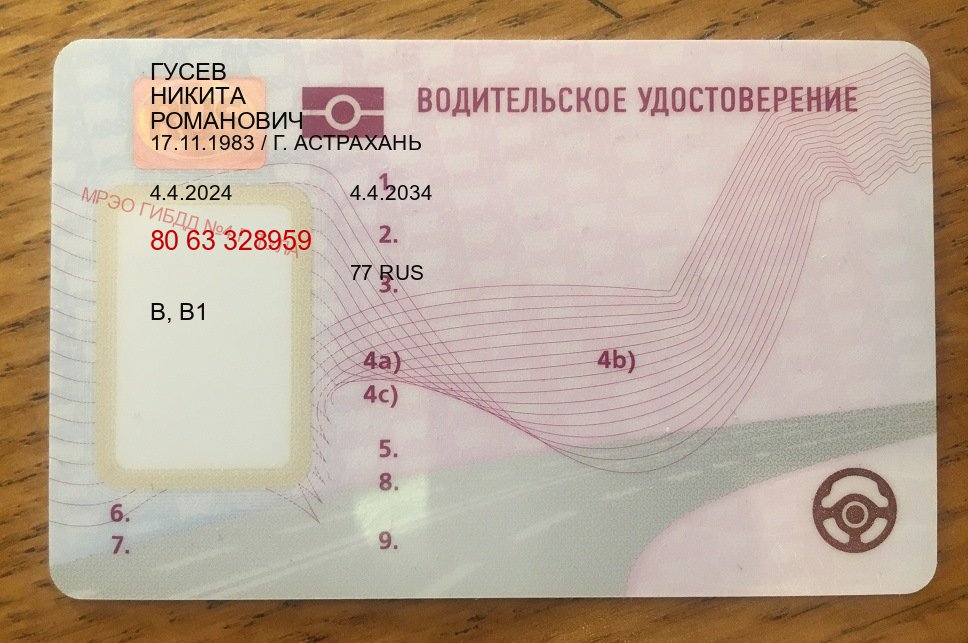 Получить права в г. Севастополь (Купить дубликат прав в Севастополе) - лицевая сторона 37