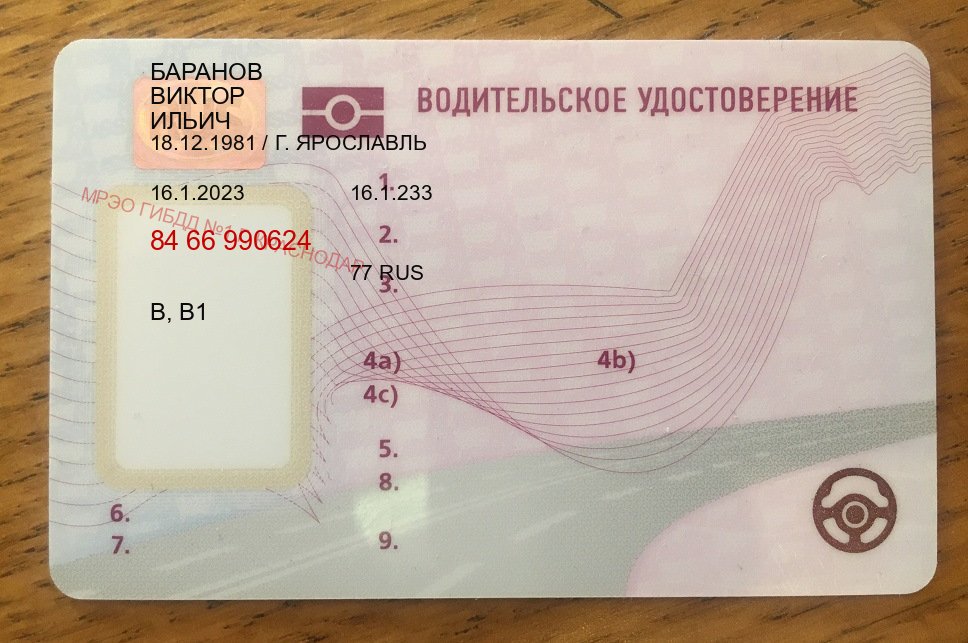 Сделать корочки в г. Севастополь (Купить водительские права категории B в Севастополе — Официально через ГИБДД) - пример бланка 42 Сделать корочки в г. Севастополь (Купить водительские права категории B в Севастополе — Официально через ГИБДД) - пример бланка 42