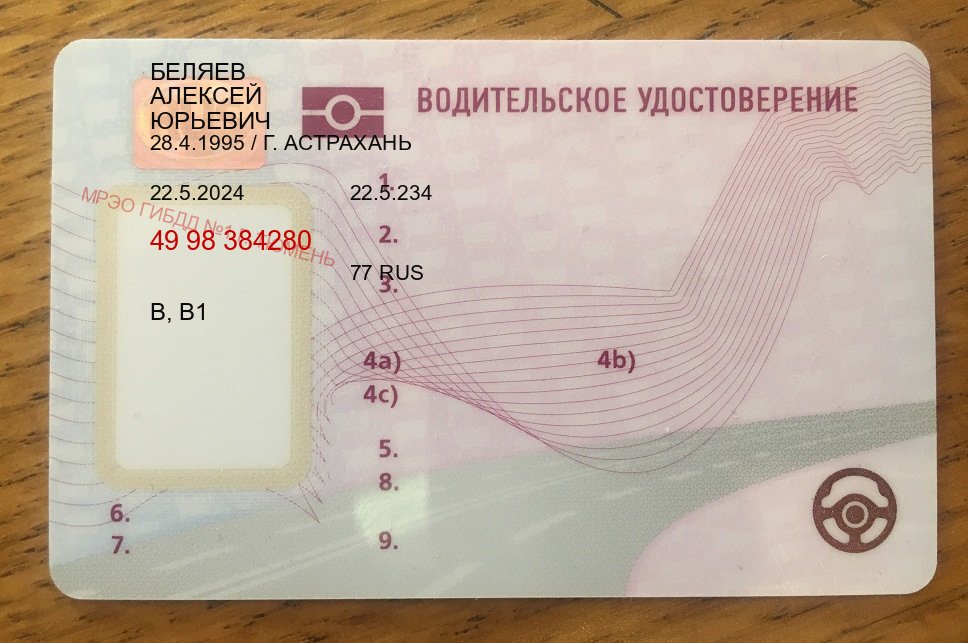 Получить документы в г. Севастополь (Купить водительские права категории B в Севастополе — Экстерном онлайн) - пример бланка 73 Получить документы в г. Севастополь (Купить водительские права категории B в Севастополе — Экстерном онлайн) - пример бланка 73