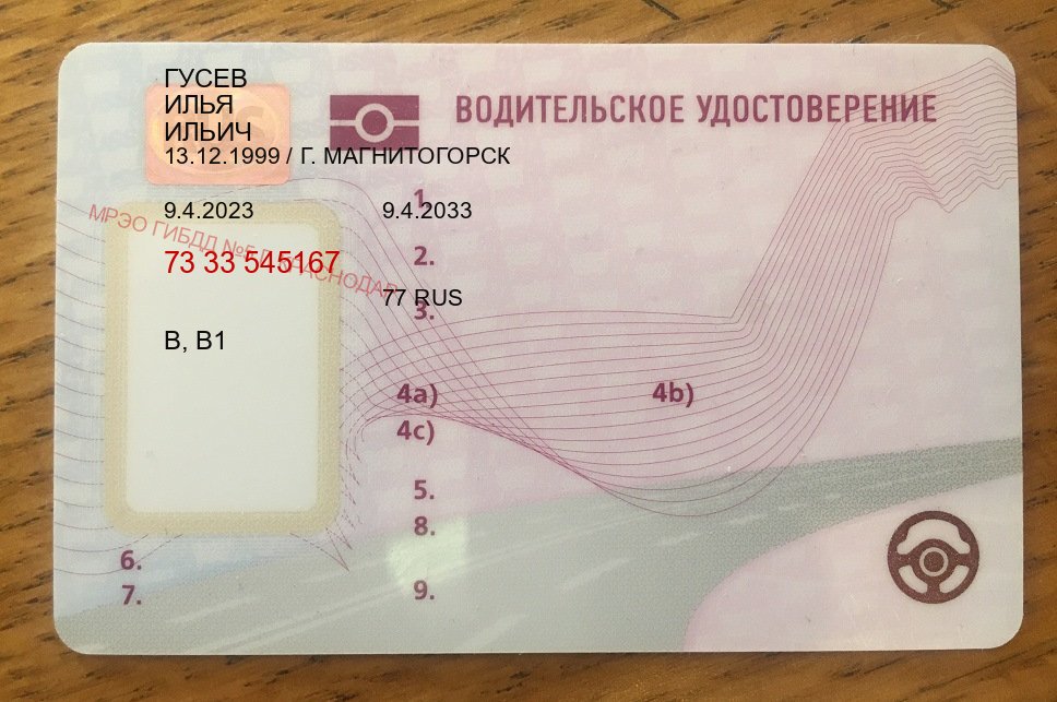 Оформление документы в г. Севастополь (Купить водительские права категории B в Севастополе — Официально через ГИБДД) - лицевая сторона 44 Оформление документы в г. Севастополь (Купить водительские права категории B в Севастополе — Официально через ГИБДД) - лицевая сторона 44